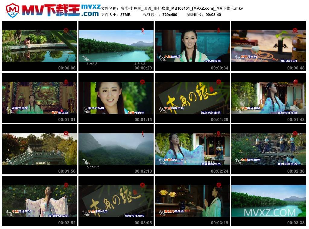 陶莹-木鱼缘_国语_流行歌曲_MB108101